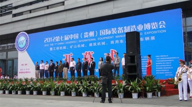 第七屆貴州制博會 